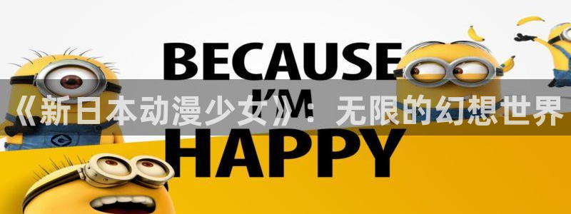 动漫之家我推的孩子