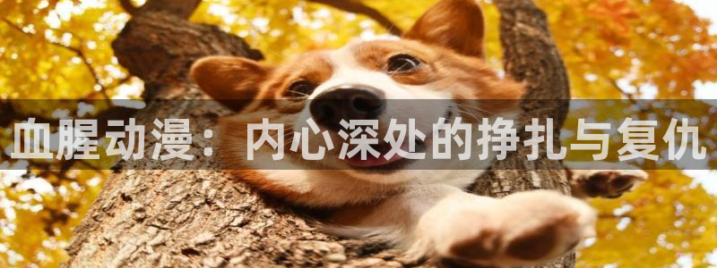 进击的巨人动漫之家