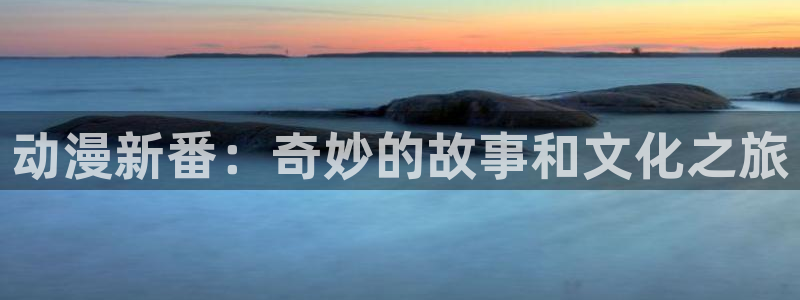 动漫之家无广告版